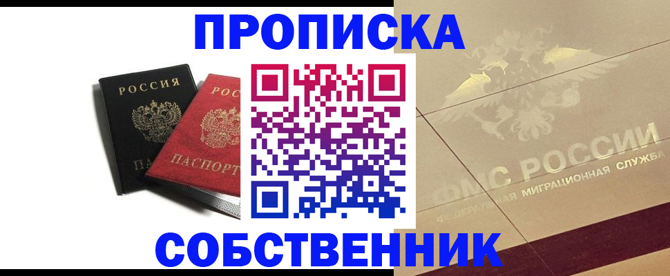 регистрация в Бийске